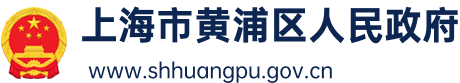 Huangpu District Government